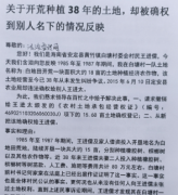 开荒种植39年的土地却被告知确权在别人名下